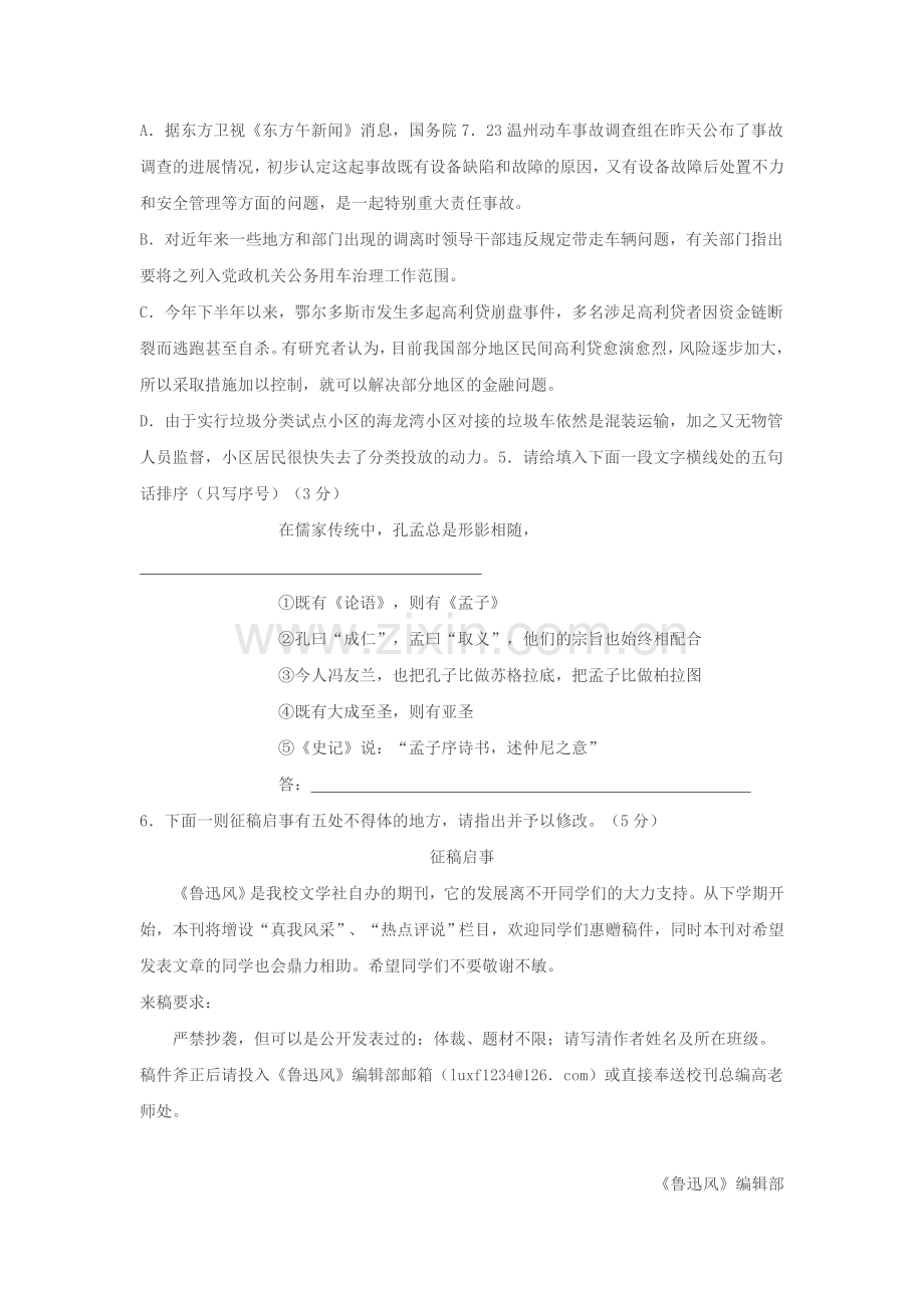 杭州2012届高三第三次月考语文试题.doc_第2页