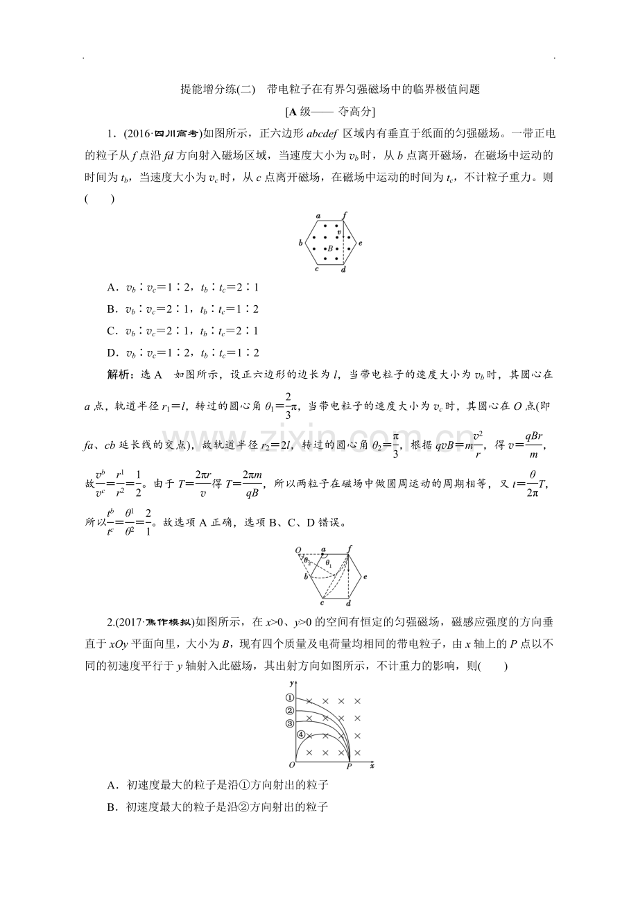 2018届高三物理二轮复习练习：磁场提能增分练(二)含解析.doc_第1页