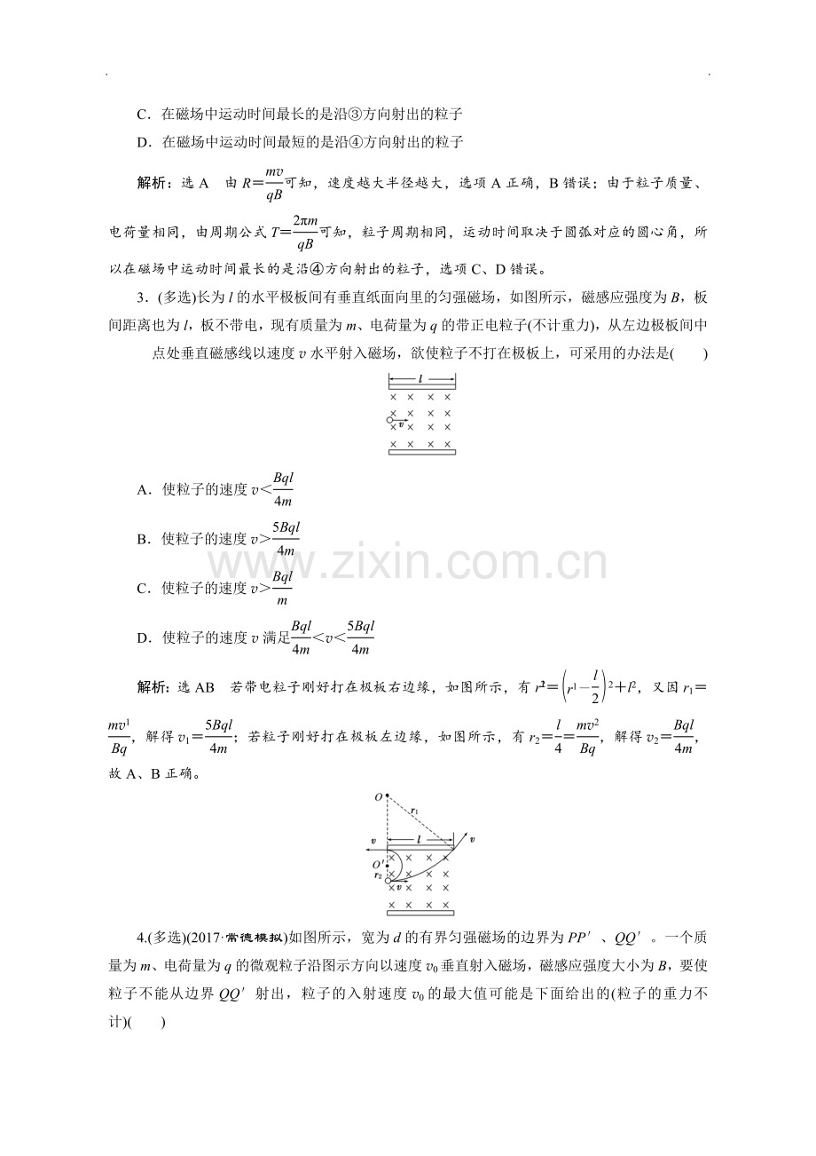 2018届高三物理二轮复习练习：磁场提能增分练(二)含解析.doc_第2页