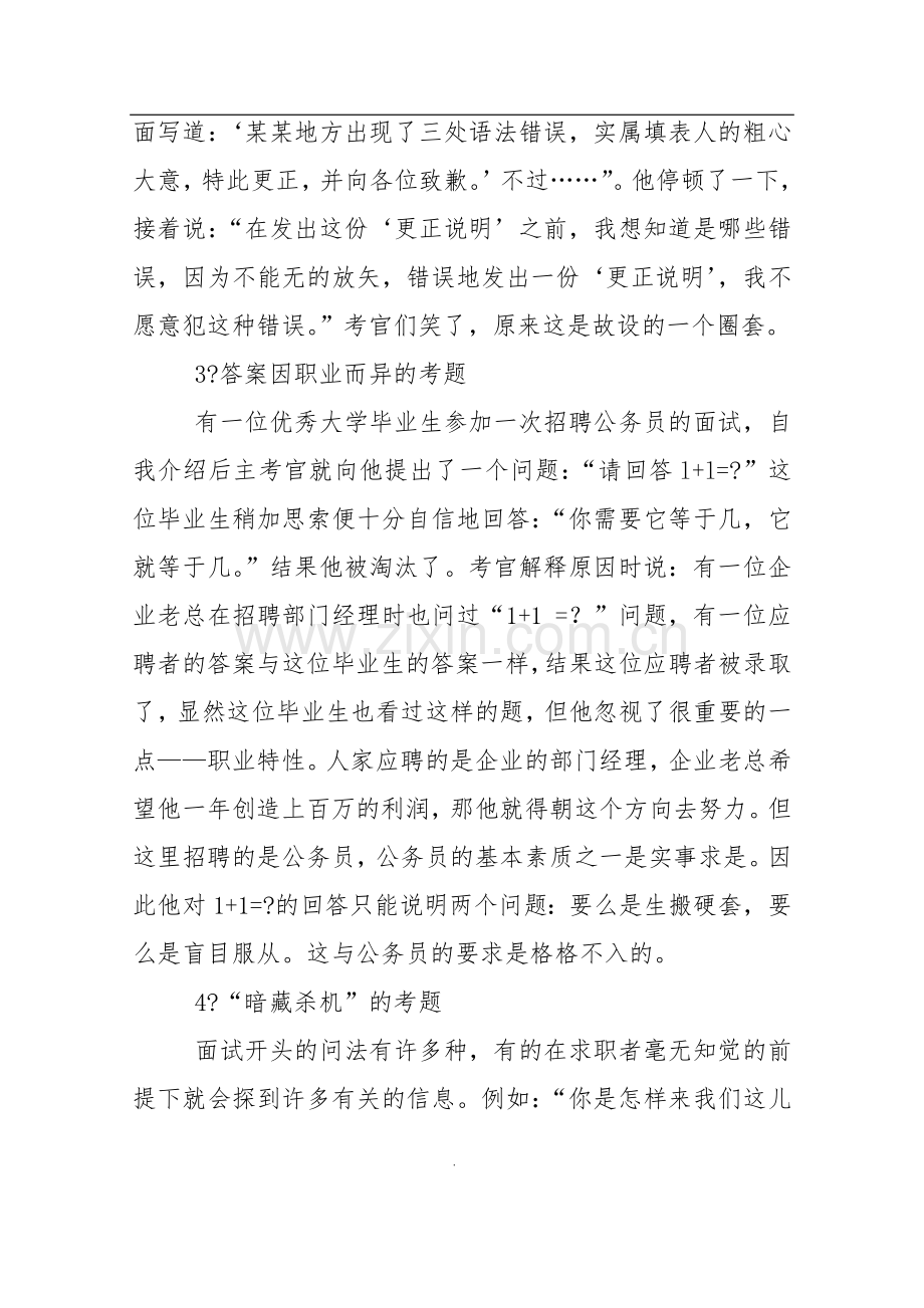 九种特色面试命题与分析.doc_第2页