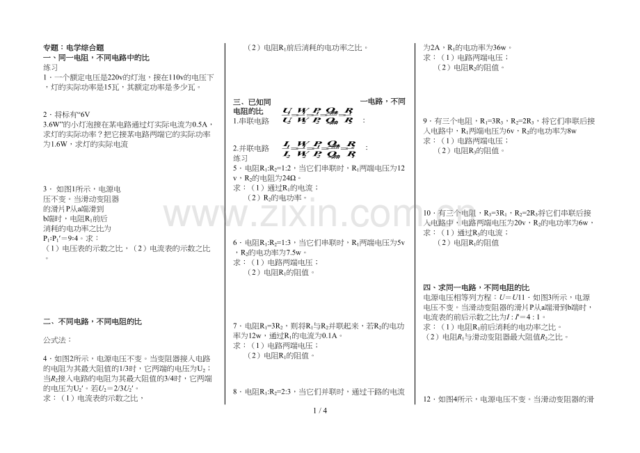 2016专题：电学综合题(比例方程题).docx_第1页