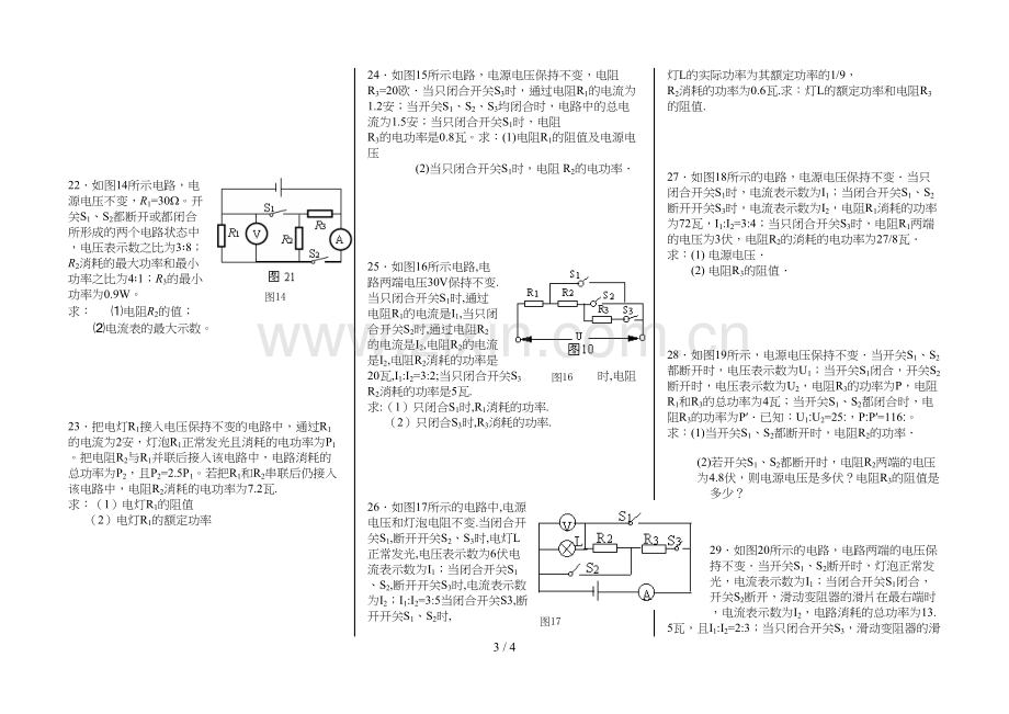 2016专题：电学综合题(比例方程题).docx_第3页