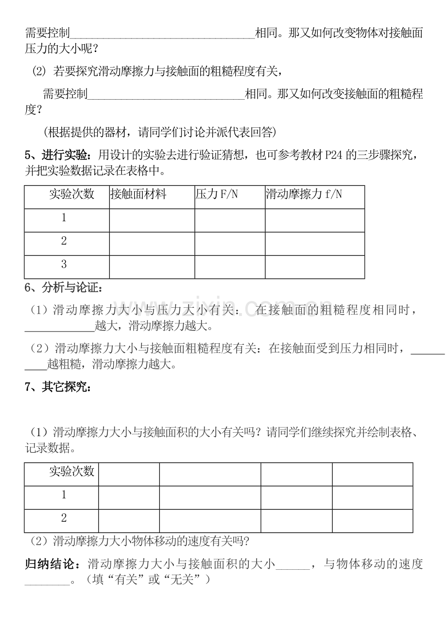 人教版八年级物理下册《摩擦力》导学案.doc_第3页