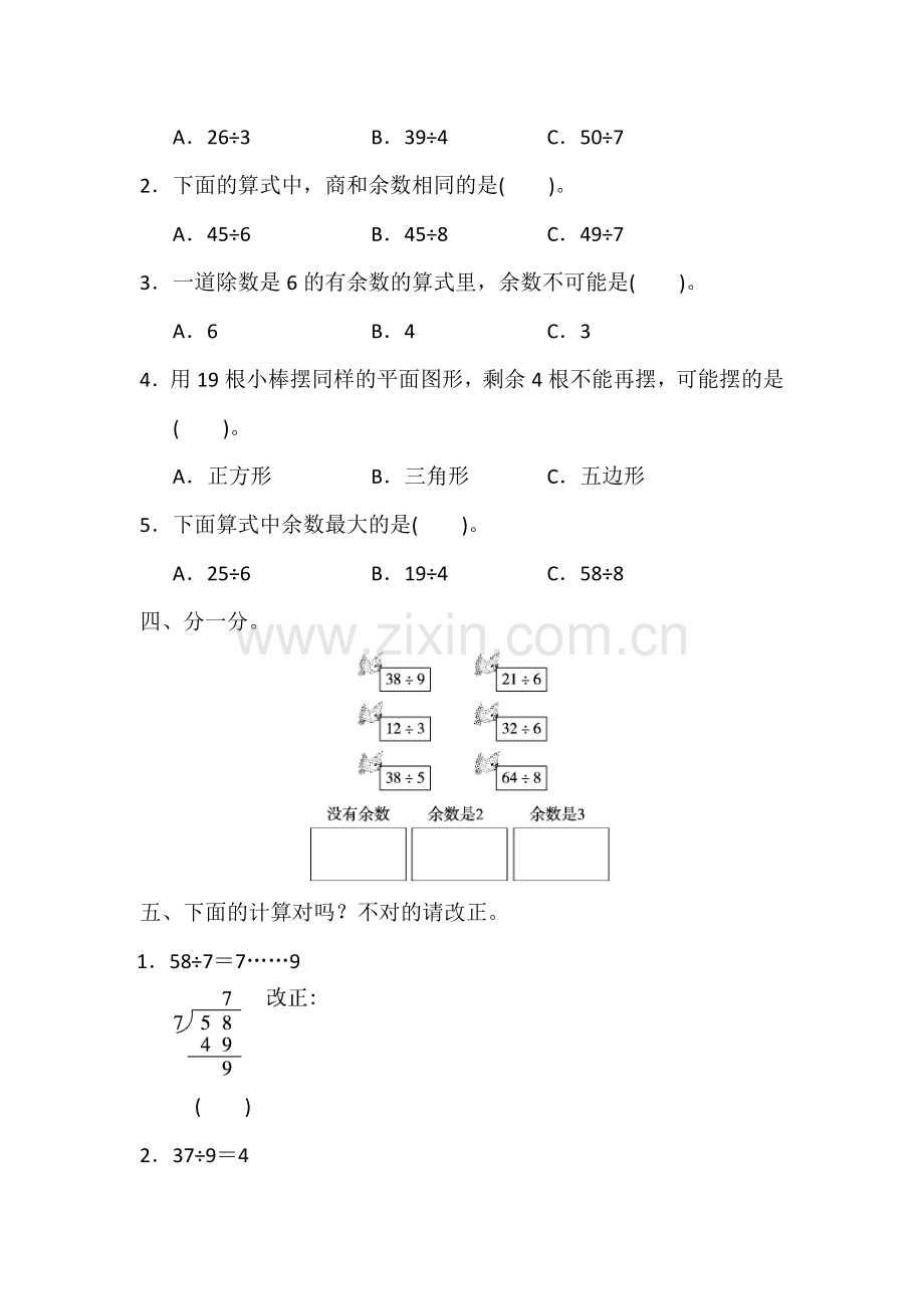 冀教版二年级数学下册第二单元测试题.doc_第2页