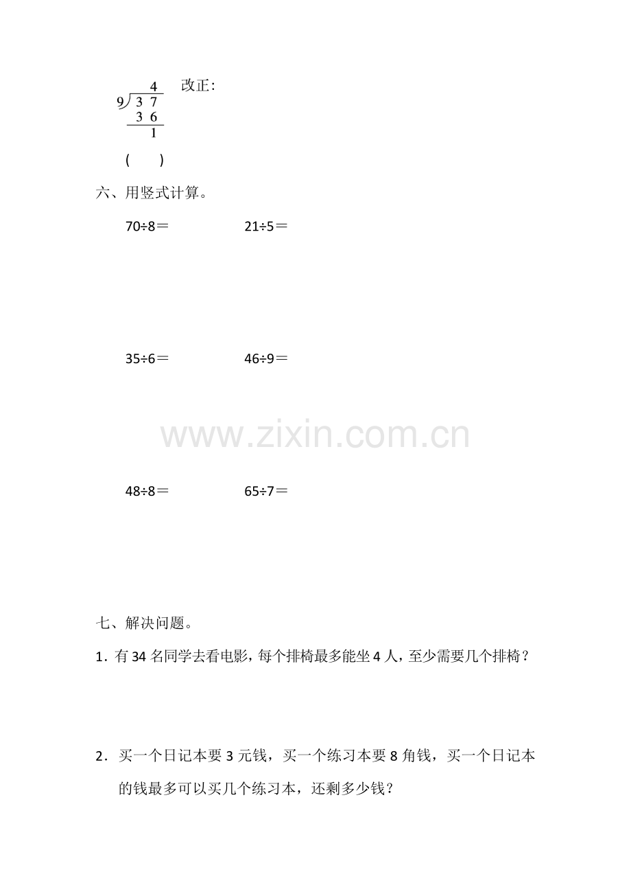 冀教版二年级数学下册第二单元测试题.doc_第3页