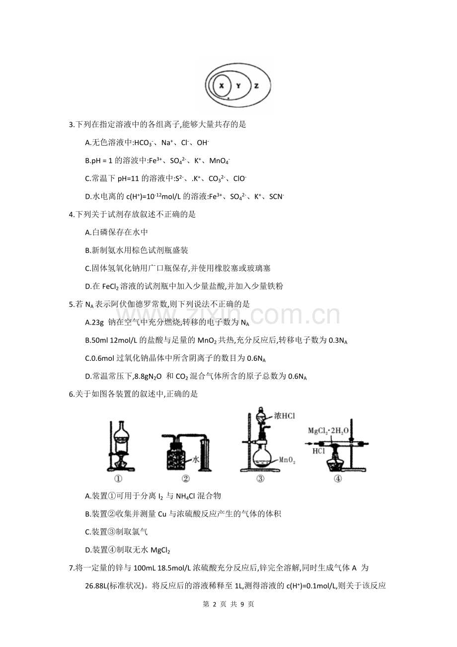 2018届湖北省荆州市高三第一次质量检查化学试卷.doc_第2页