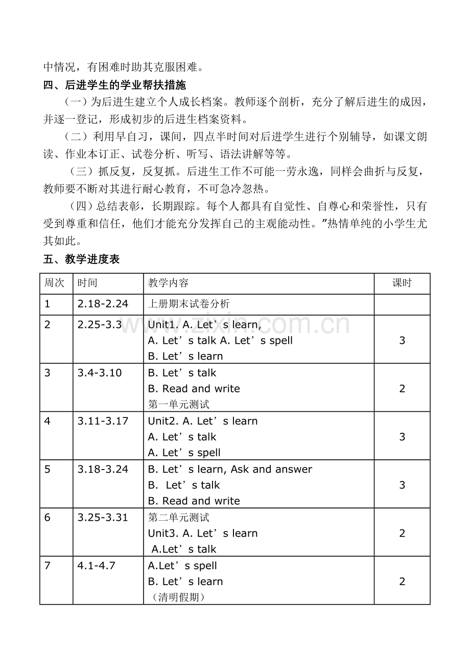 人教版新起点五年级英语下册教学计划.doc_第3页