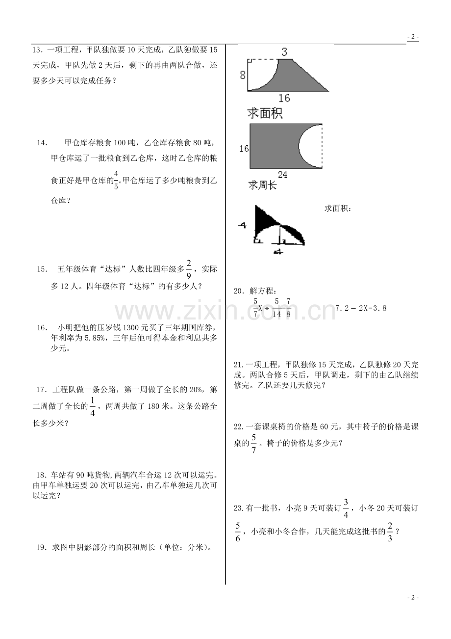 人教版小学六年级数学上册应用题、计算题专项练习总复习(1).doc_第2页