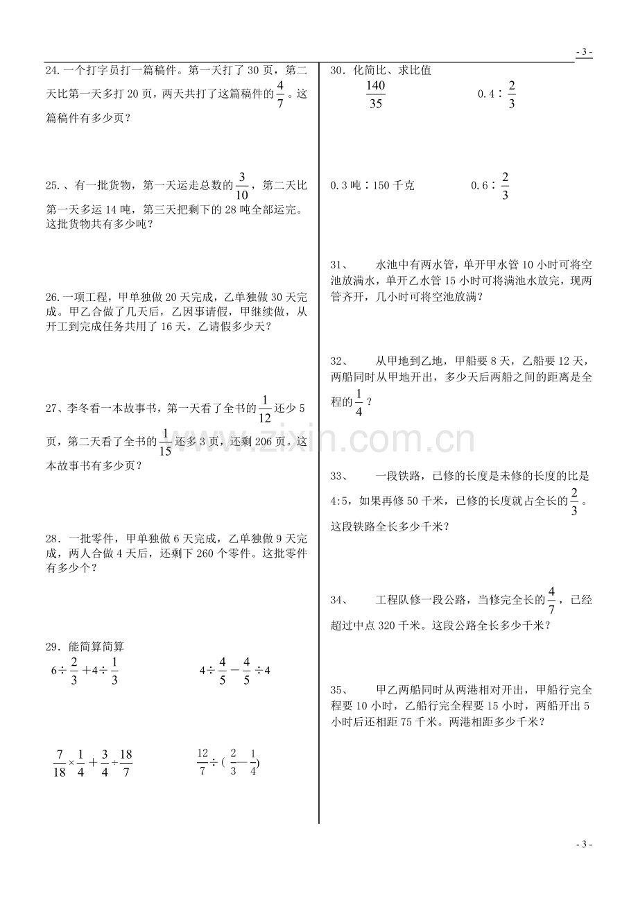 人教版小学六年级数学上册应用题、计算题专项练习总复习(1).doc_第3页