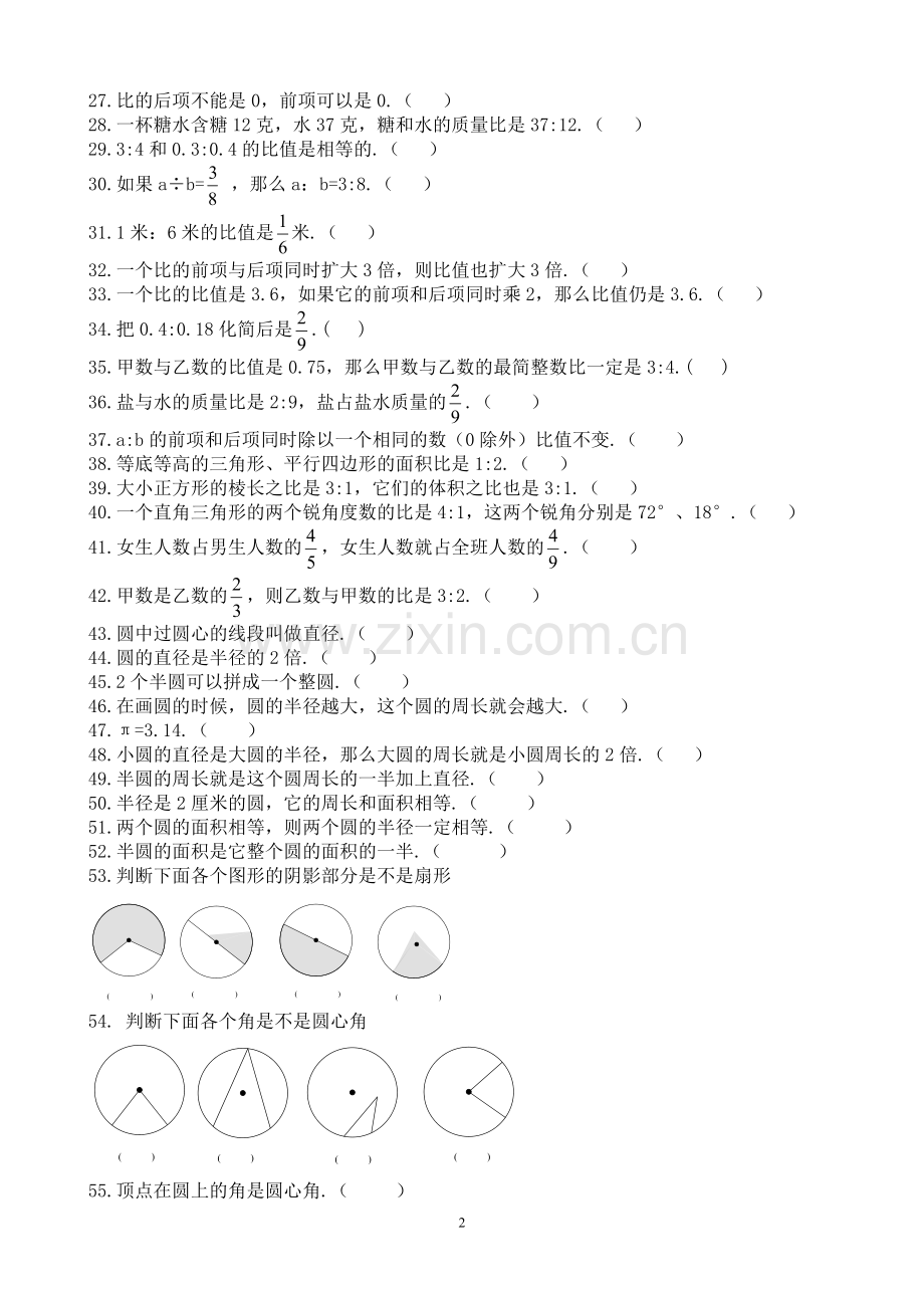 人教版六年级数学上册判断题.doc_第2页