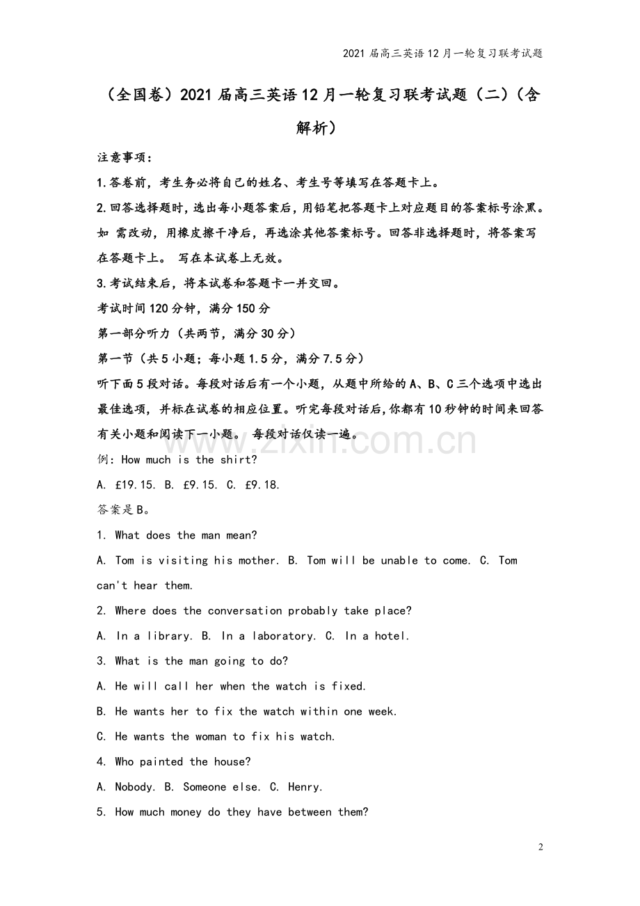 2021届高三英语12月一轮复习联考试题.doc_第2页