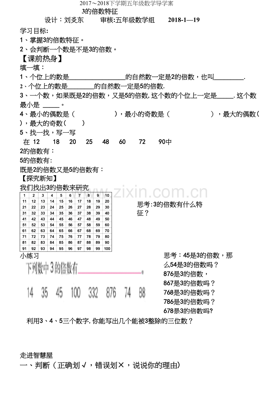 3的倍数特征导学案.docx_第2页