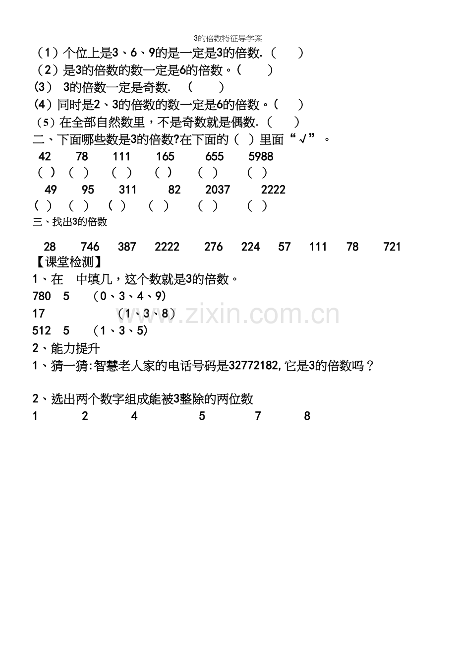 3的倍数特征导学案.docx_第3页