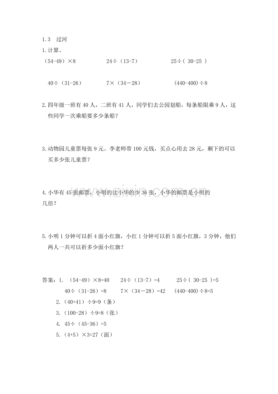 北师大三年级数学上册1.3过河.doc_第1页