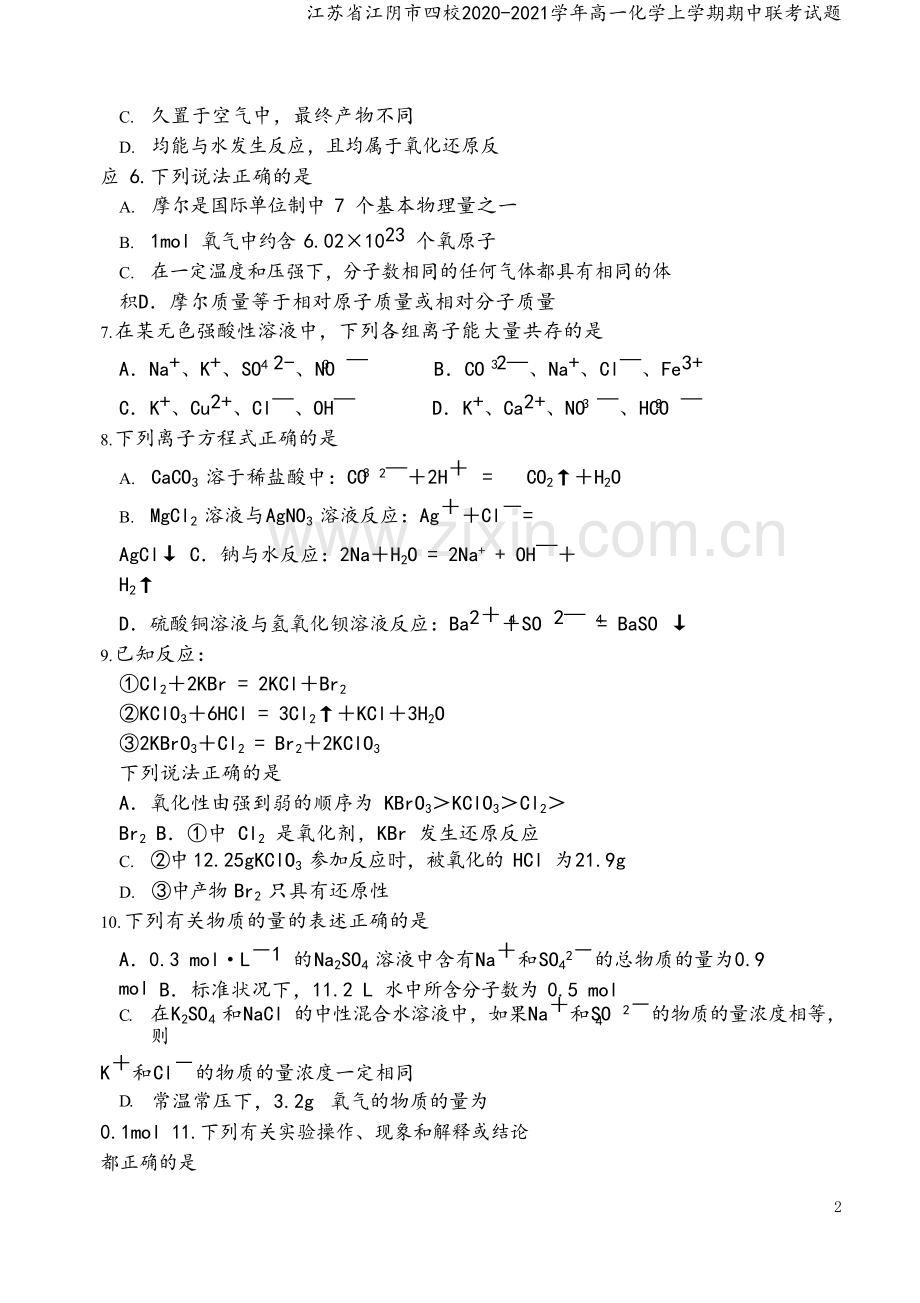 江苏省江阴市四校2020-2021学年高一化学上学期期中联考试题.doc_第3页