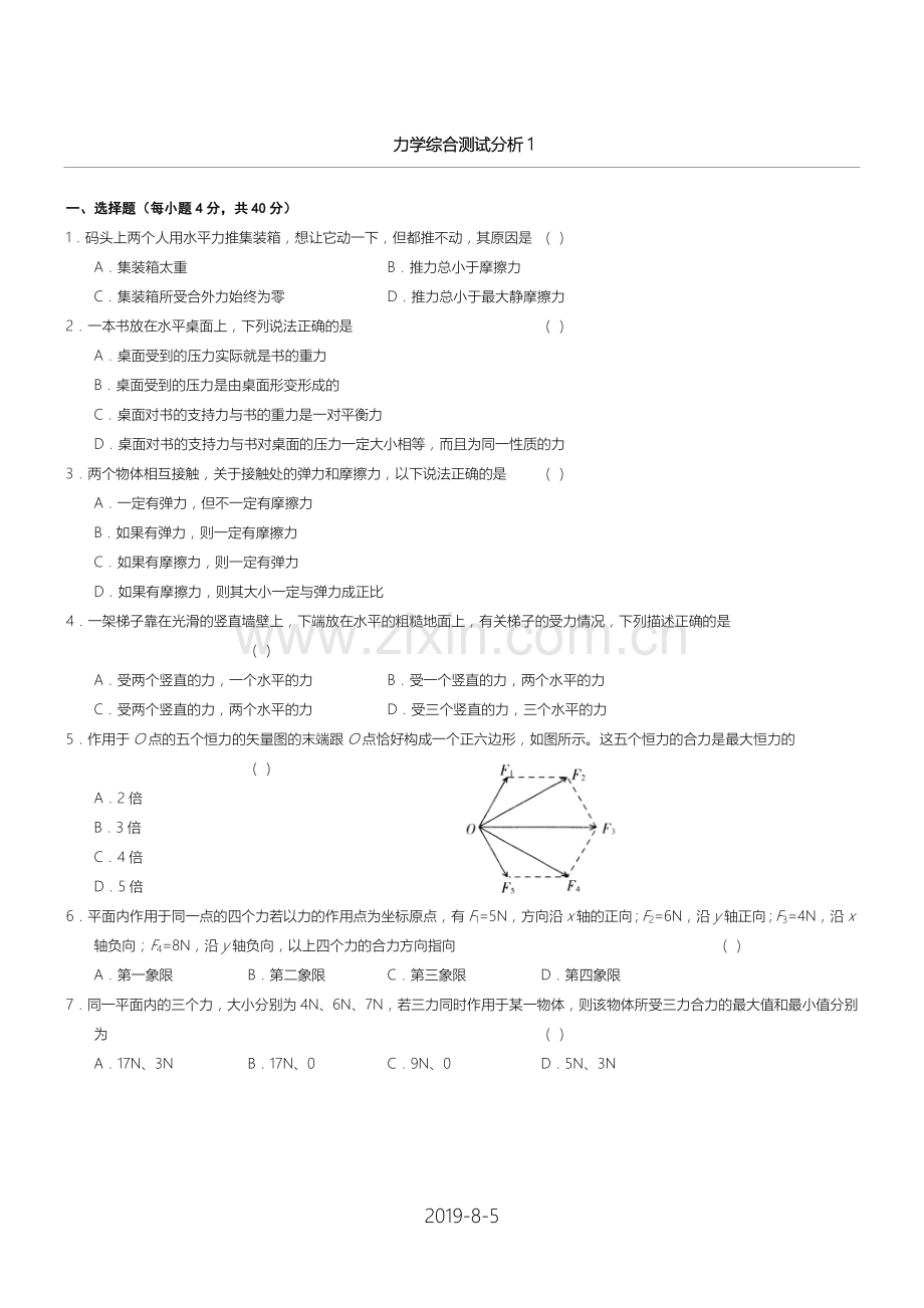 高一物理必修一力学试卷含解析.doc_第1页