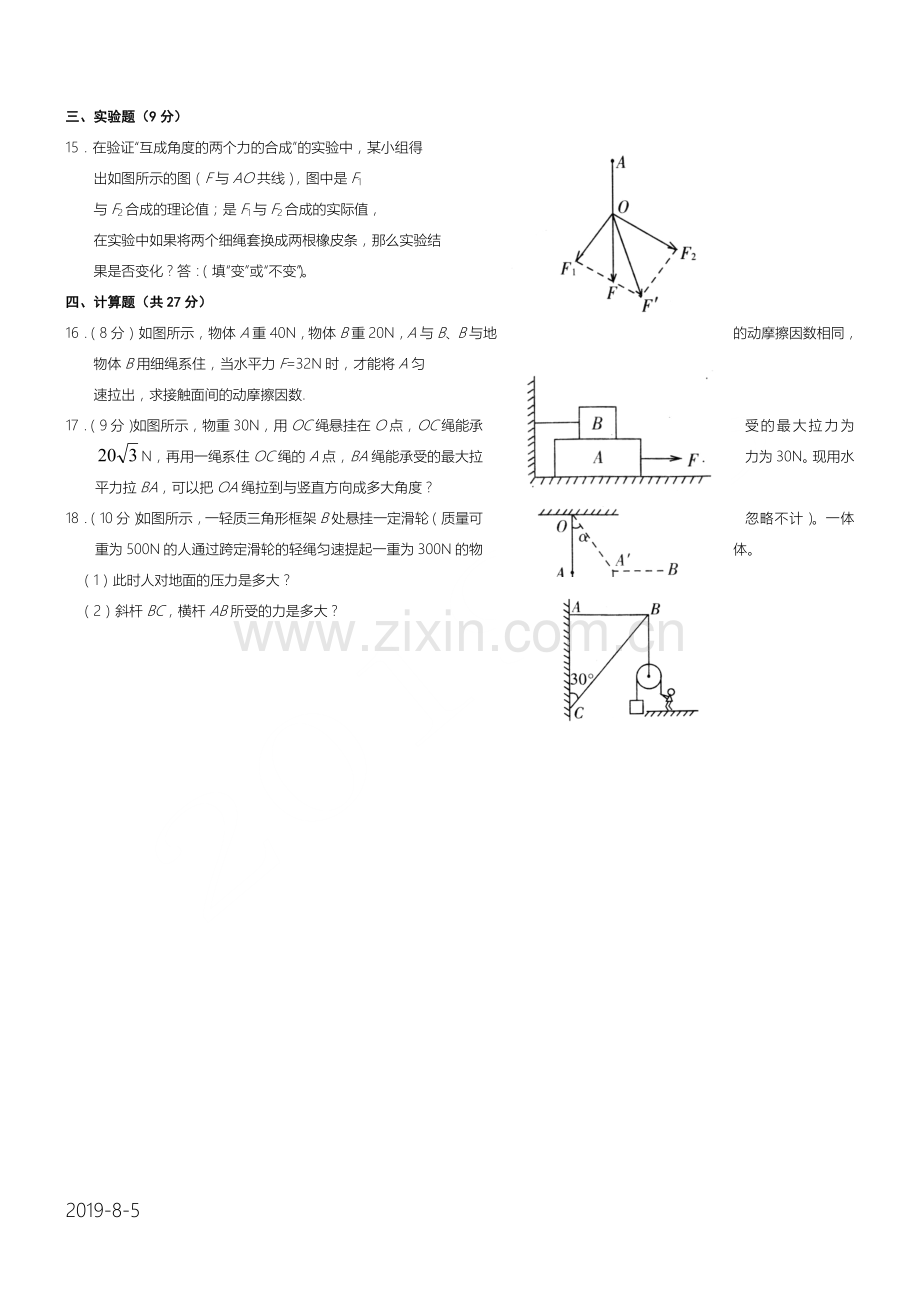 高一物理必修一力学试卷含解析.doc_第3页