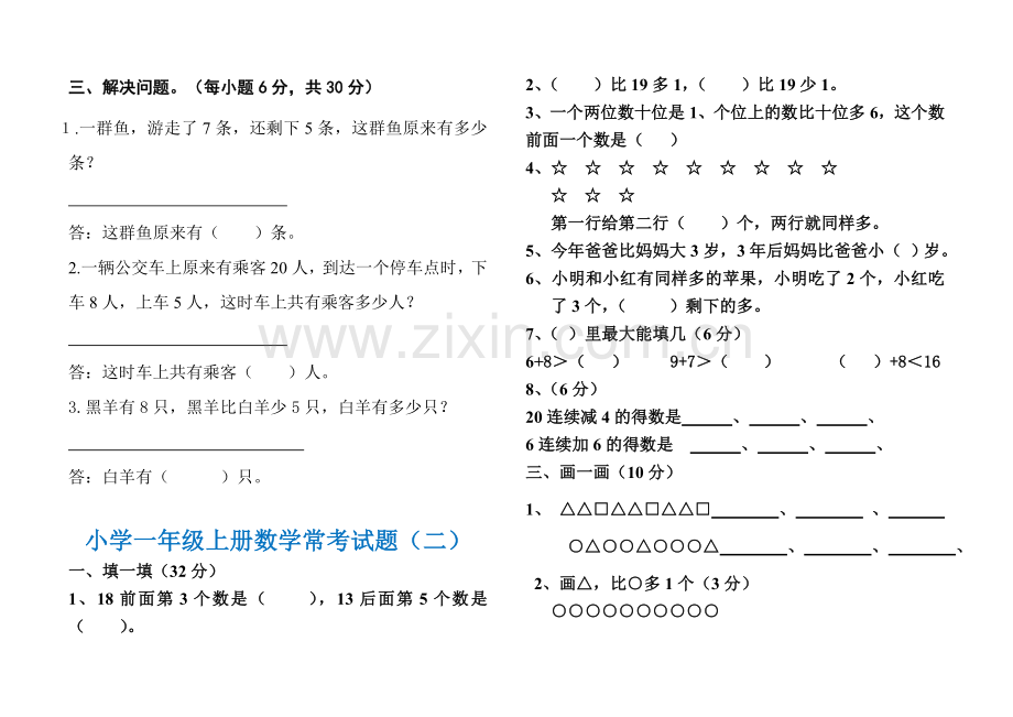 小学一年级上册数学常考试题(一).doc_第2页