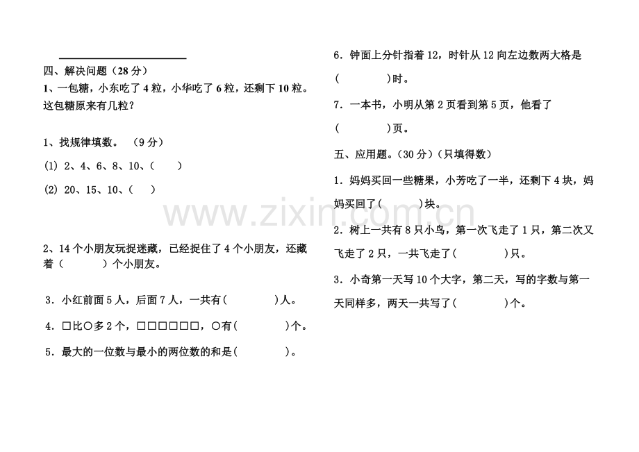 小学一年级上册数学常考试题(一).doc_第3页