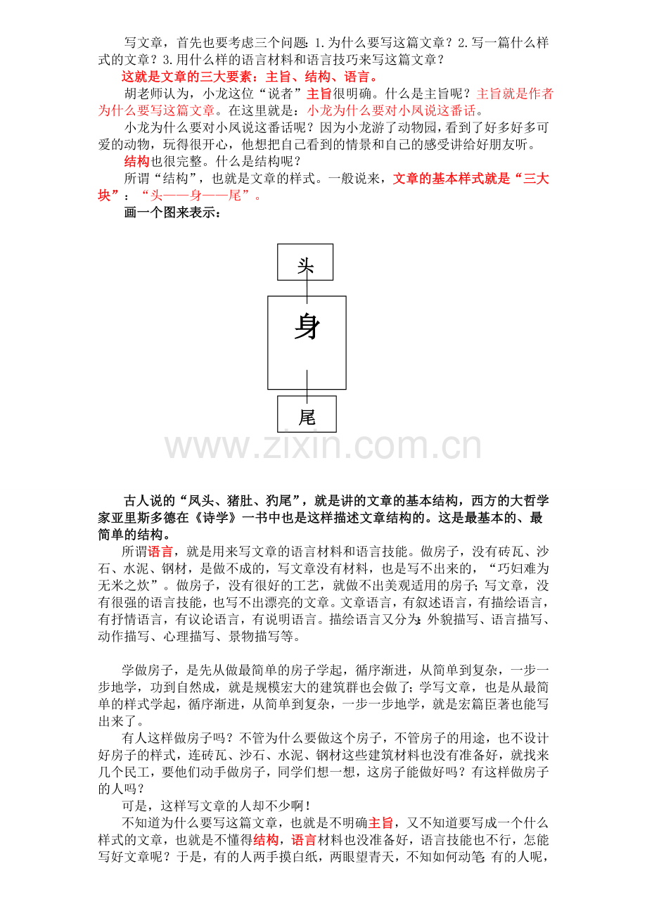 小学生作文训练经典教程.doc_第2页