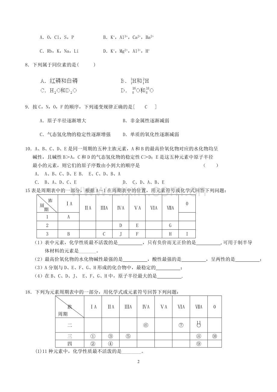 元素周期律习题(附答案).doc_第2页