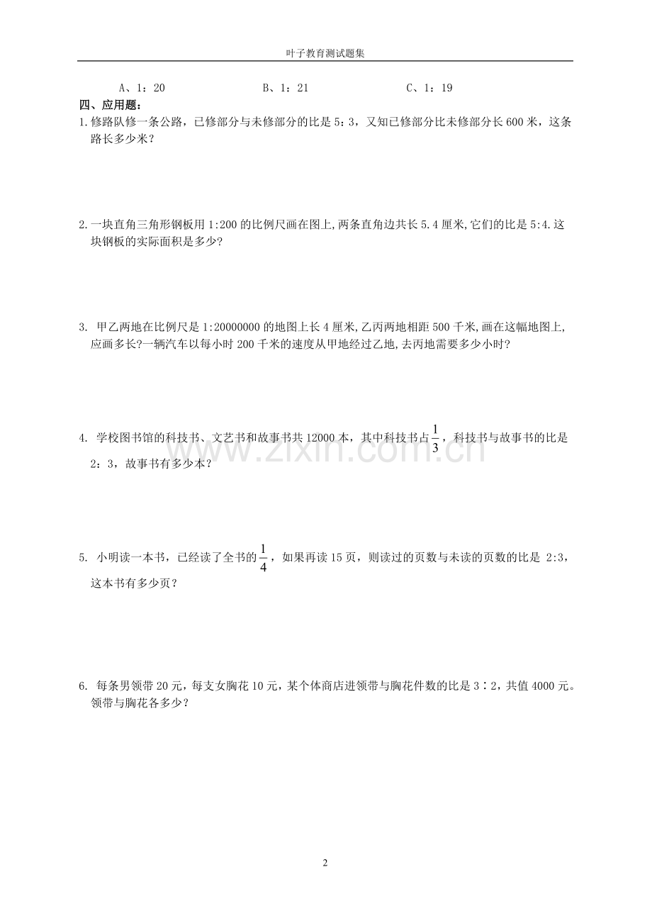 数学六年级下正比例和反比例试题.doc_第2页