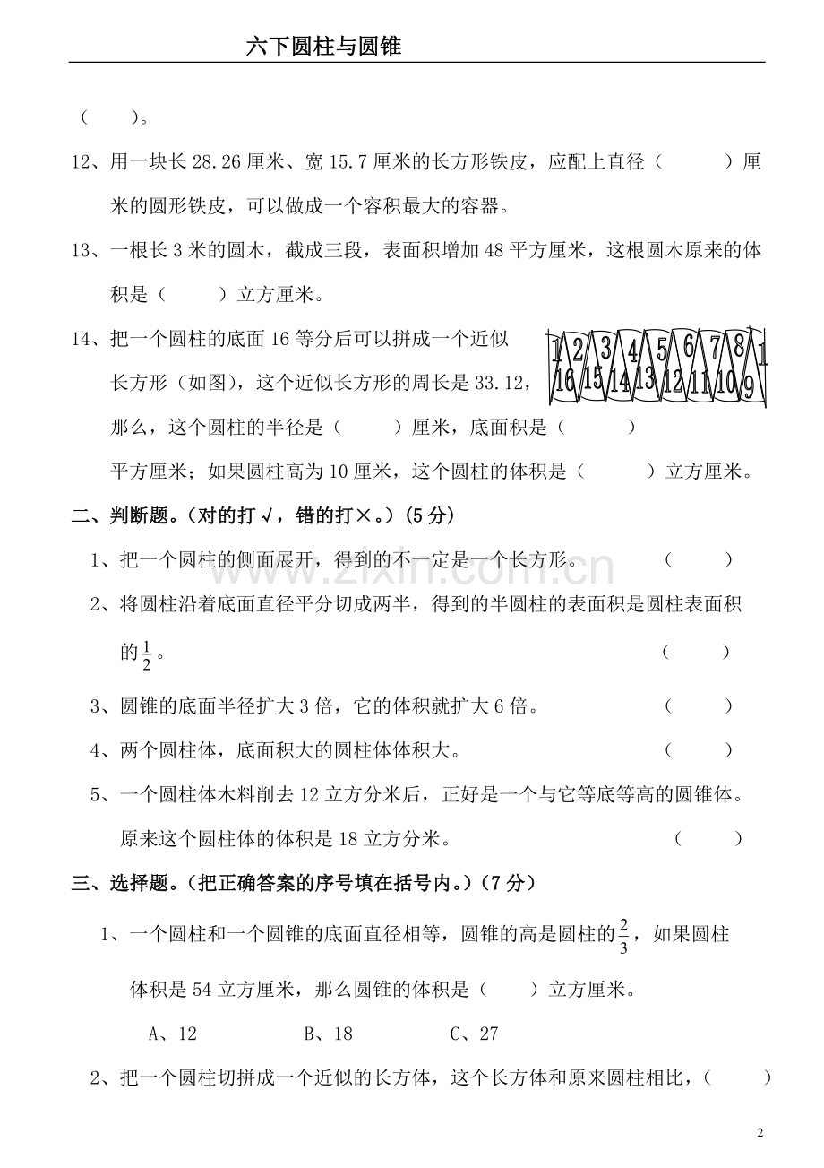 人教版小学数学六年级下册圆柱与圆锥测试题共五套(2).doc_第2页