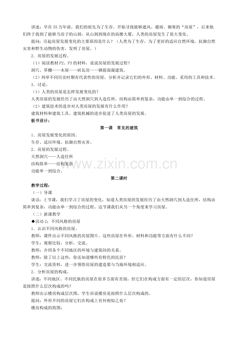 冀教版六年级科学下册教案.doc_第2页