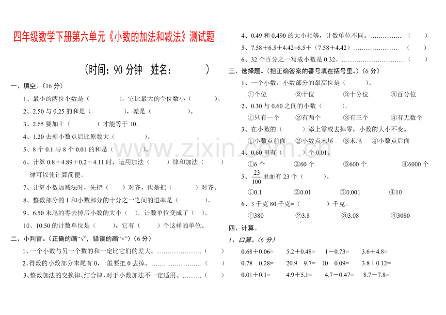 人教版小学四年级数学下册小数的加法和减法练习题.doc_第1页