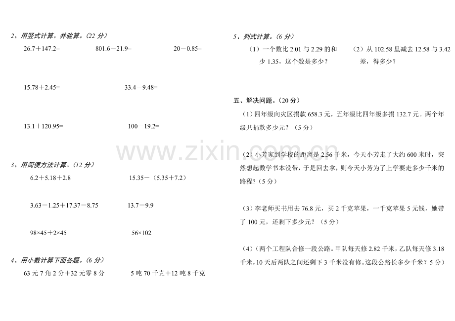 人教版小学四年级数学下册小数的加法和减法练习题.doc_第2页