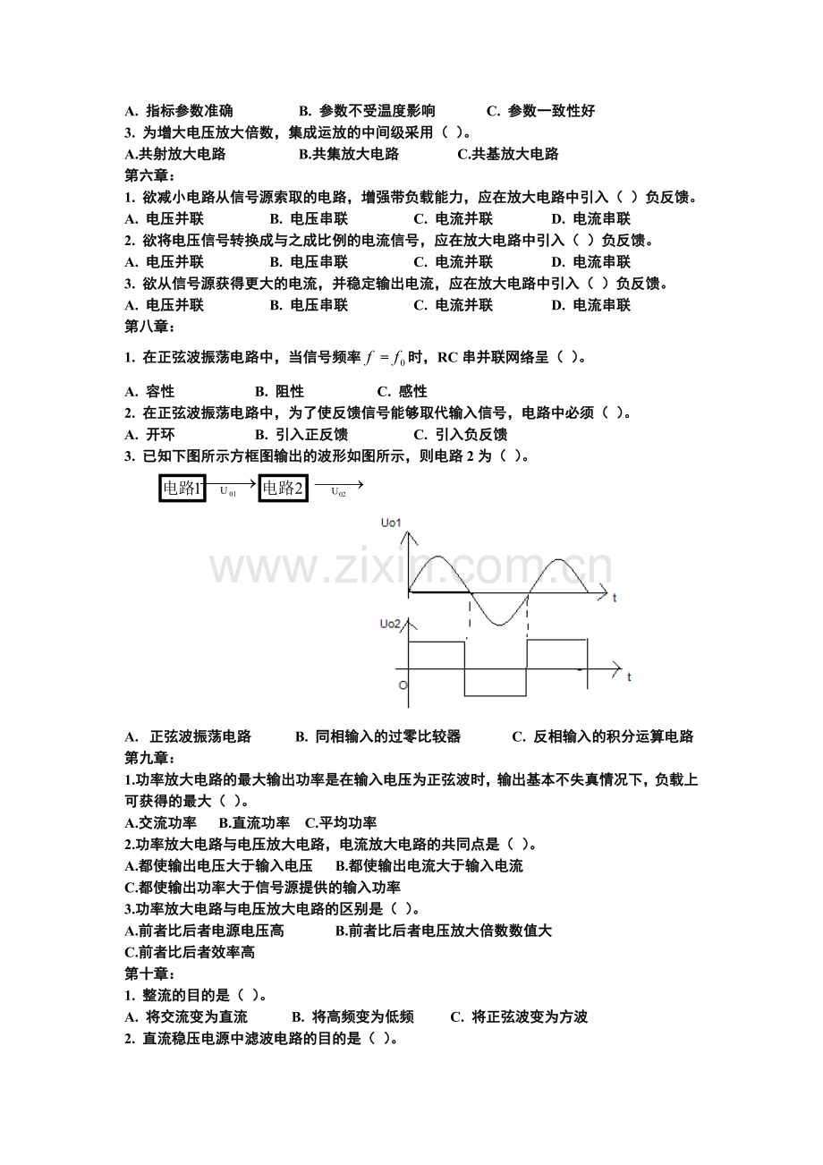 模拟电子技术习题汇总.doc_第2页