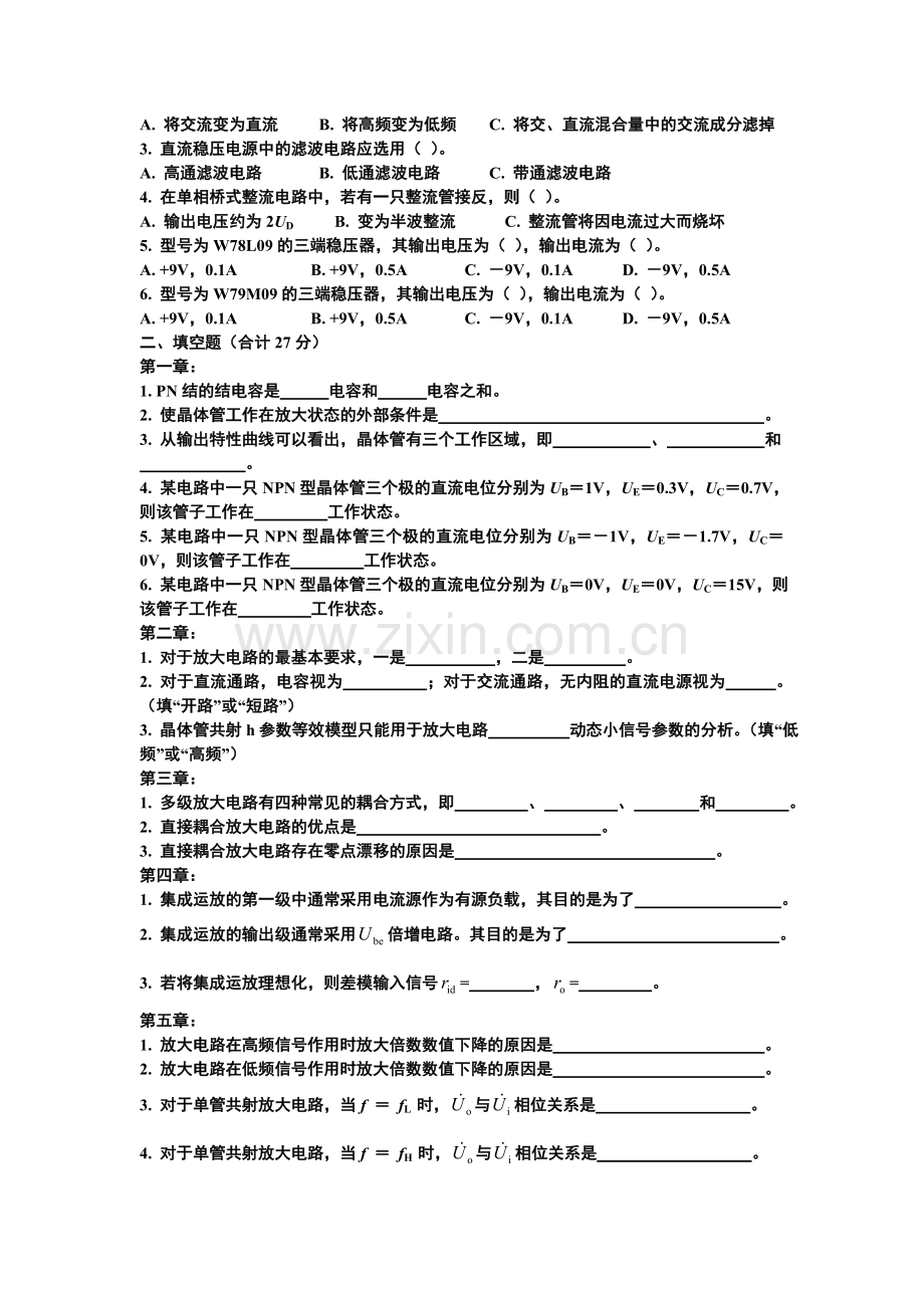 模拟电子技术习题汇总.doc_第3页