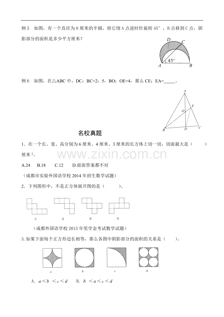 2016成都小升初数学择校考试题型总结专题十.doc_第2页