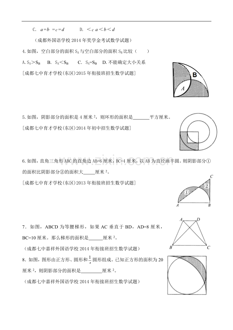 2016成都小升初数学择校考试题型总结专题十.doc_第3页