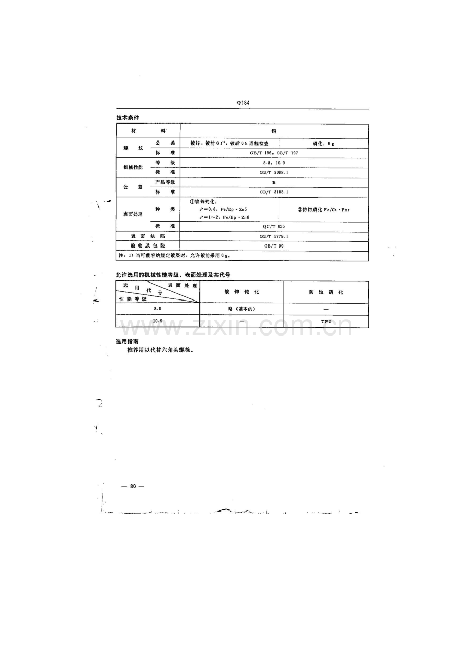 Q184六角法兰面螺栓.doc_第3页