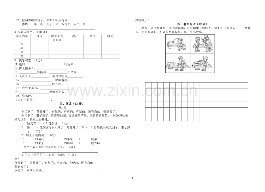 2017年部编本二年级语文上册期末试题.doc_第2页