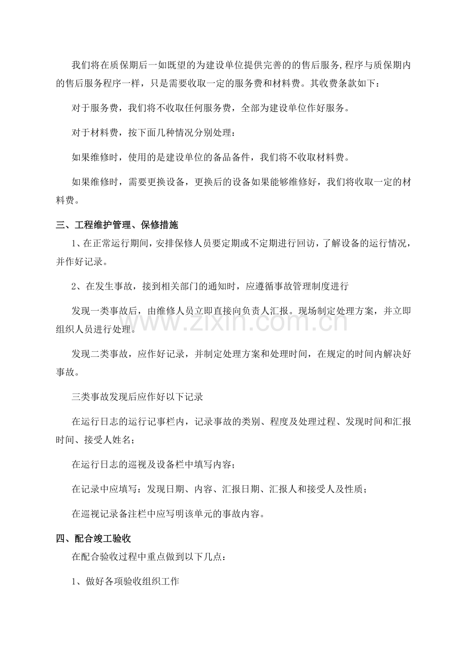 项目服务计划方案.doc_第2页