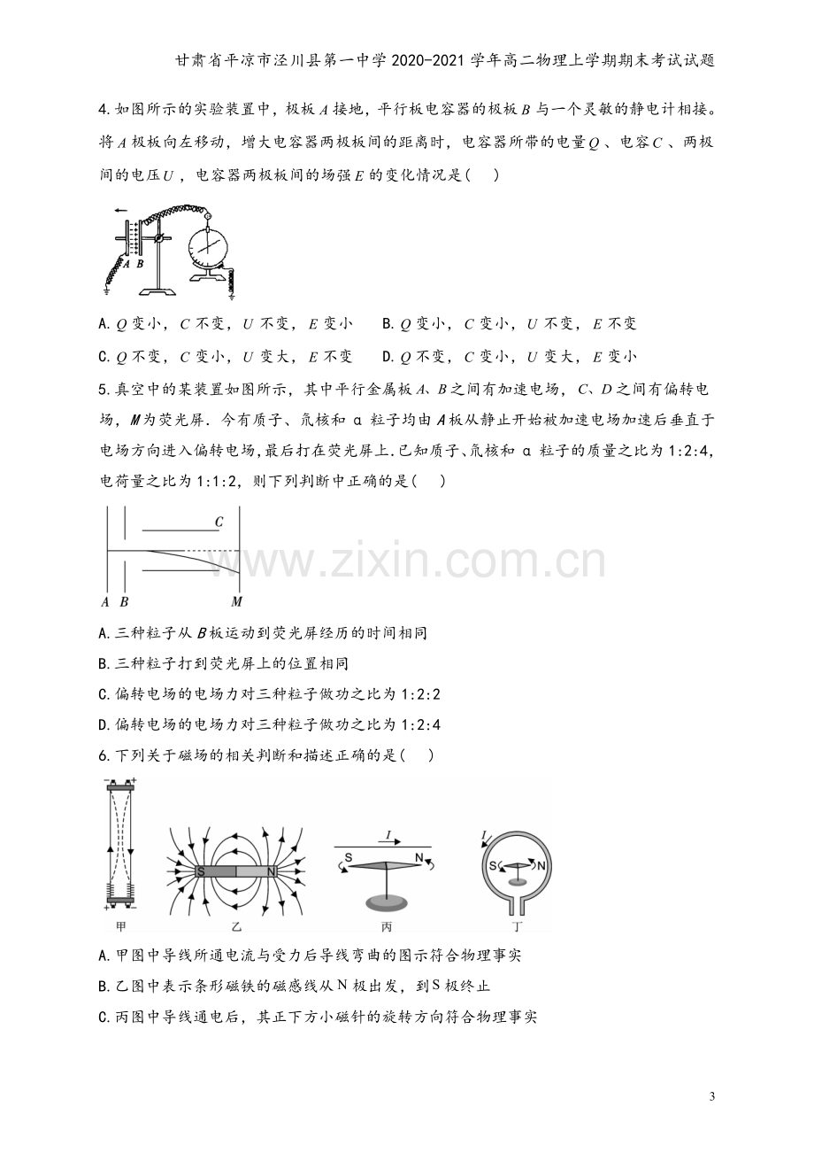 甘肃省平凉市泾川县第一中学2020-2021学年高二物理上学期期末考试试题.doc_第3页