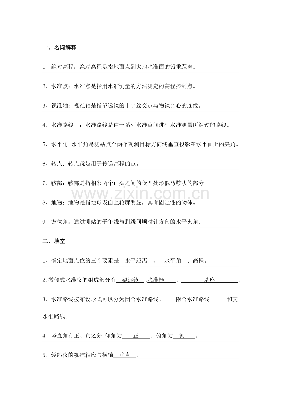 建筑工程测量习题.doc_第1页