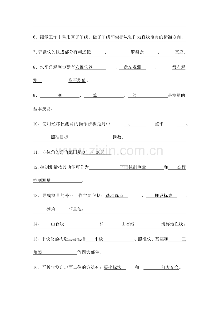 建筑工程测量习题.doc_第2页