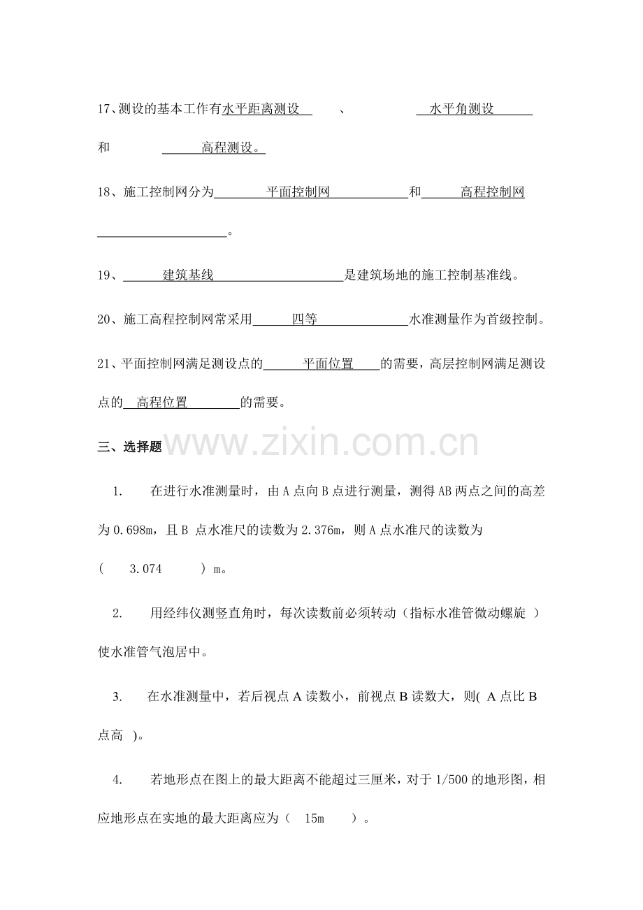 建筑工程测量习题.doc_第3页