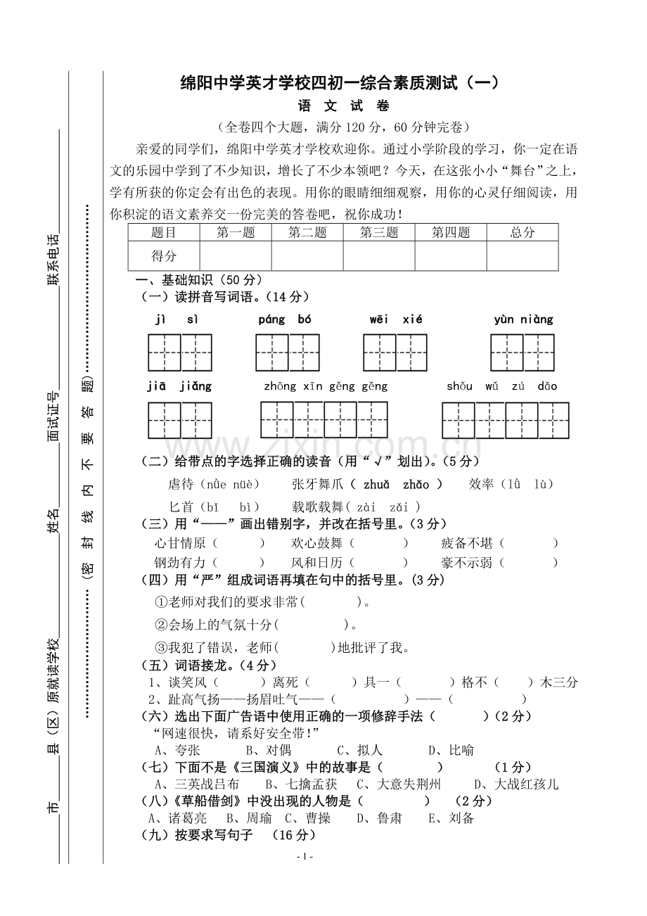 四初一语文.doc_第1页