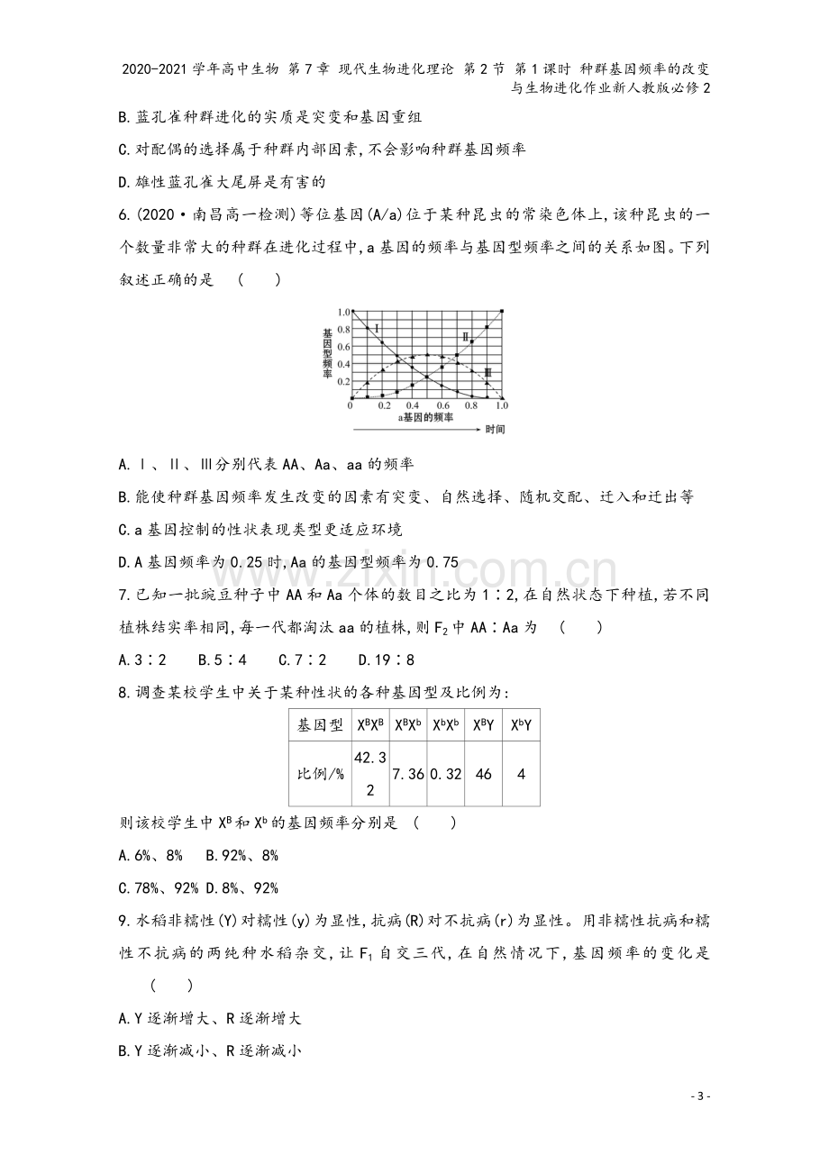 2020-2021学年高中生物-第7章-现代生物进化理论-第2节-第1课时-种群基因频率的改变与生物.doc_第3页