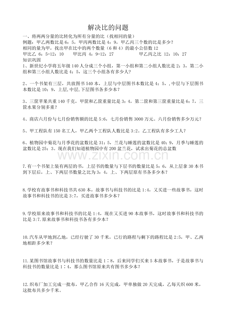 六年级比的应用易错题.doc_第2页