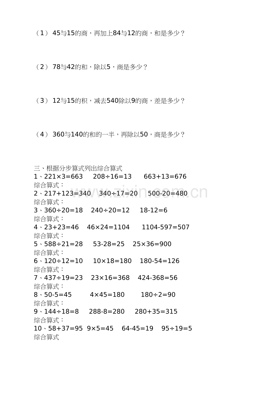 四年级数学下册综合算式综合练习.doc_第2页