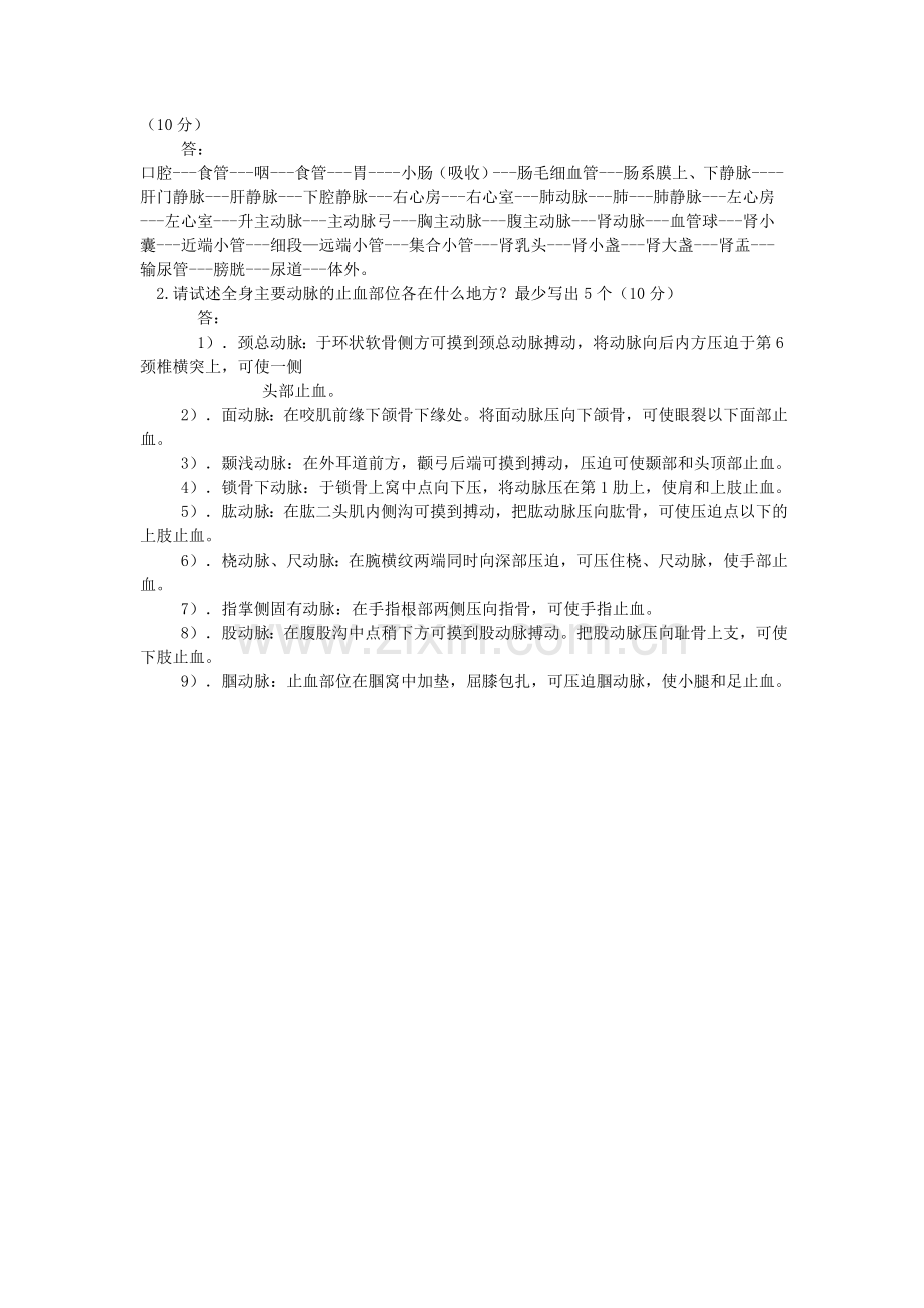 《解剖学基础》期末考试汇总.doc_第3页