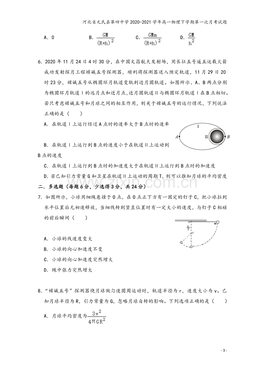 河北省元氏县第四中学2020-2021学年高一物理下学期第一次月考试题.doc_第3页