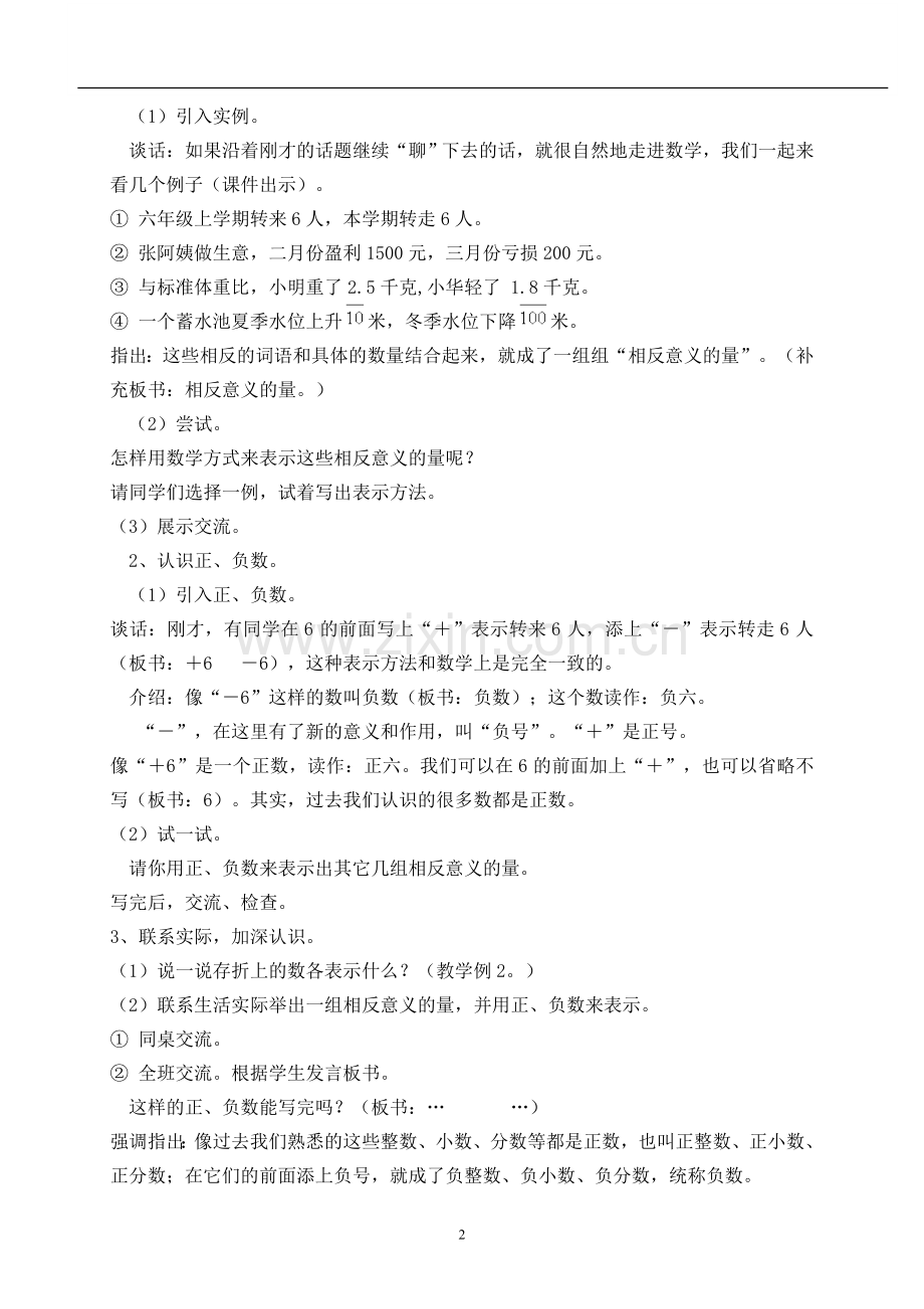 人教版六年级数学下册第一单元负数教案(四个课时、已整理成册可以打印).doc_第2页