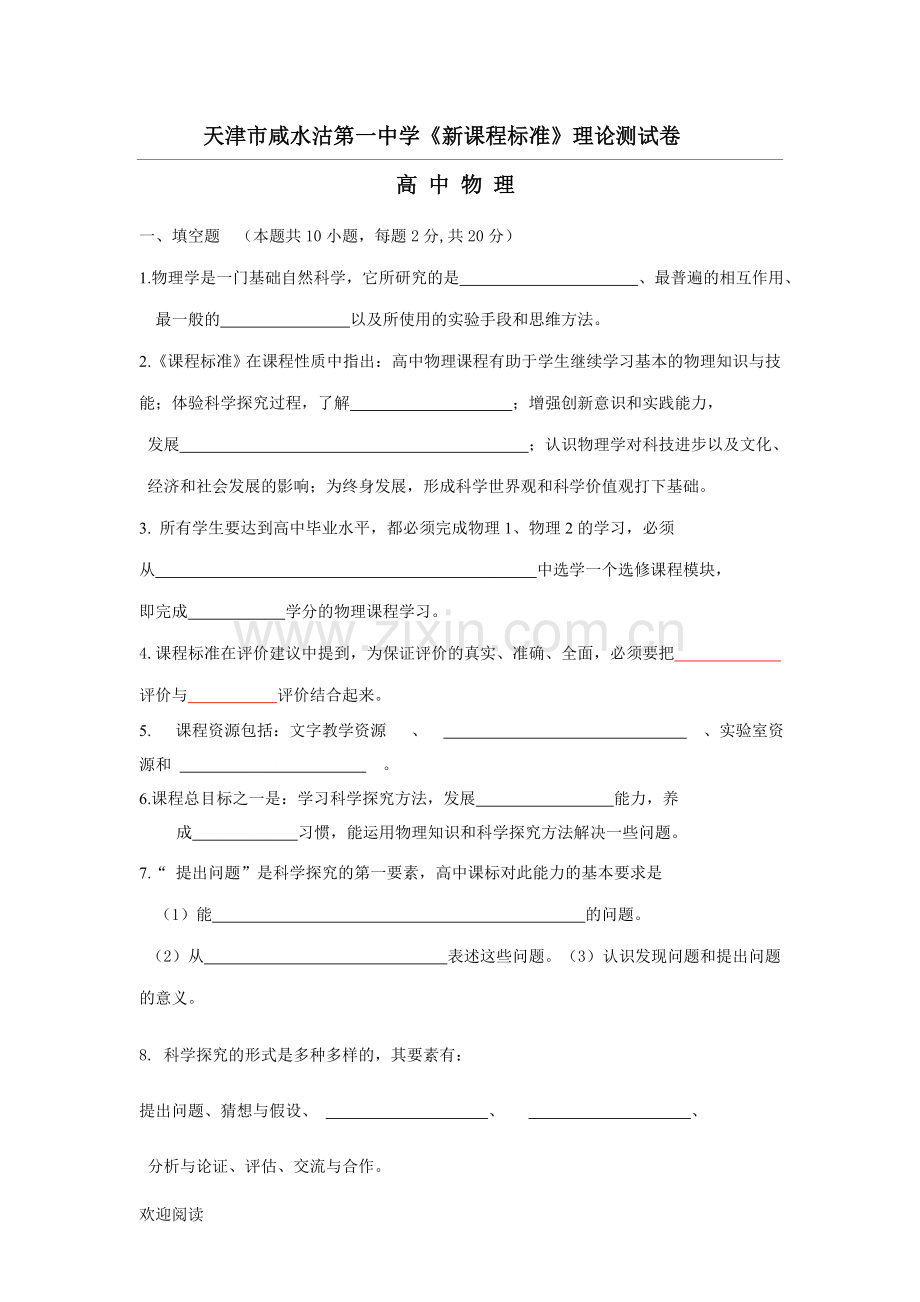 重点高中物理课程标准考试试题答卷.doc_第1页