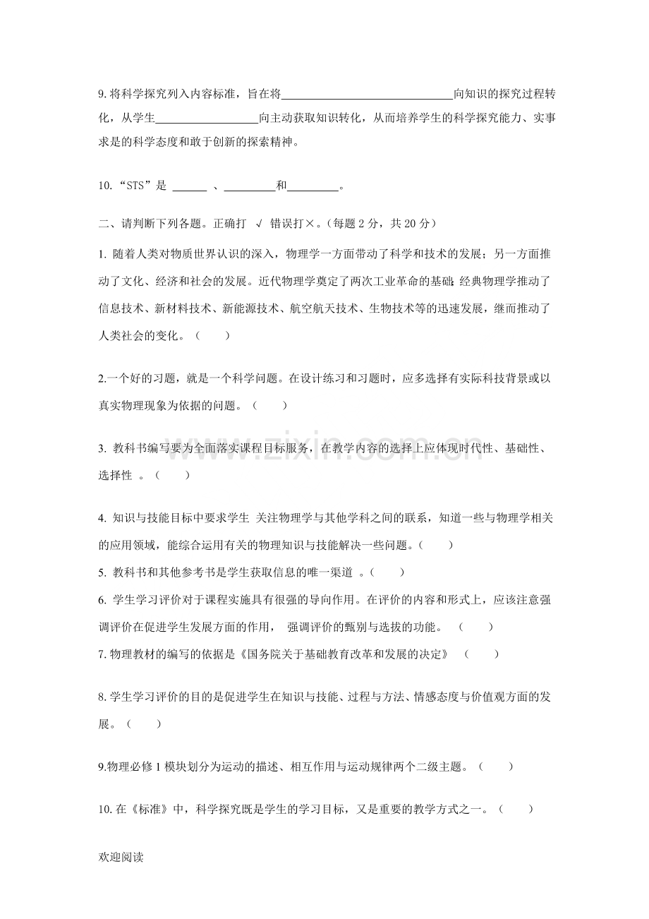 重点高中物理课程标准考试试题答卷.doc_第2页